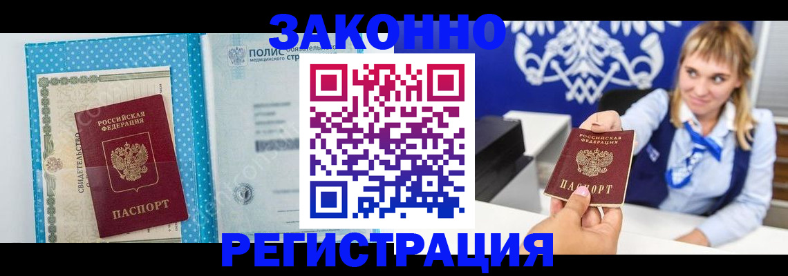 прописка гарантия в Уфе