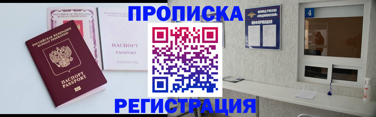 временная прописка в Уфе