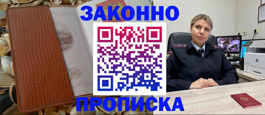 прописка штамп в Уфе