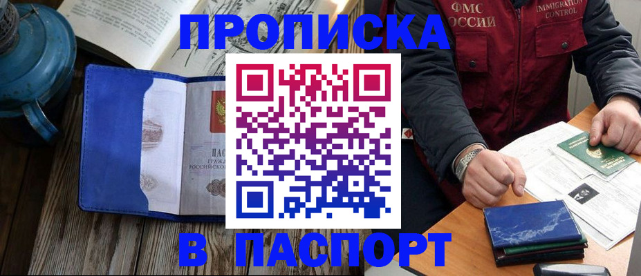 прописка для военкомата в Уфе