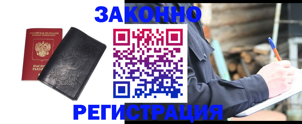 где прописаться в Уфе